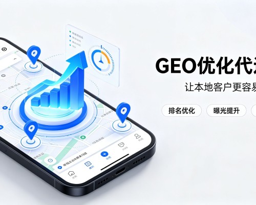 新和GEO优化